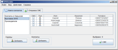 Скриншот приложения Программа смс - №4