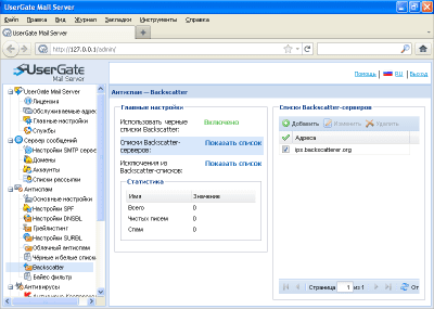 Скриншот приложения UserGate Mail Server - №2