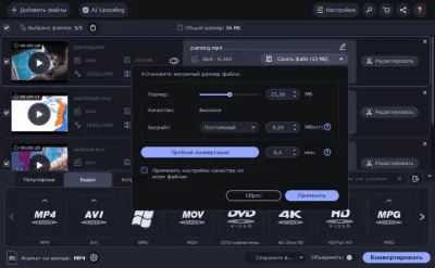Скриншот приложения Movavi Видео Конвертер - №2