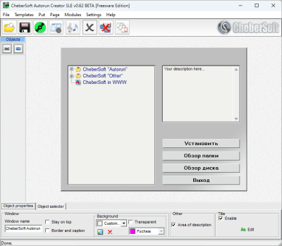 Скриншот приложения CheberSoft Autorun Creator SLE - №1