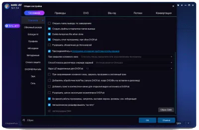 Скриншот приложения DVDFab - №4