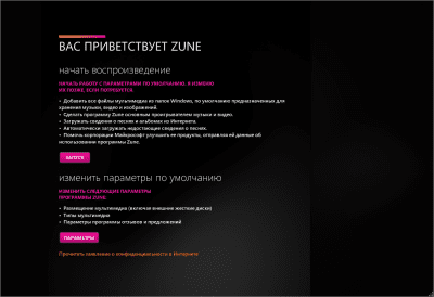 Скриншот приложения Zune Software - №1