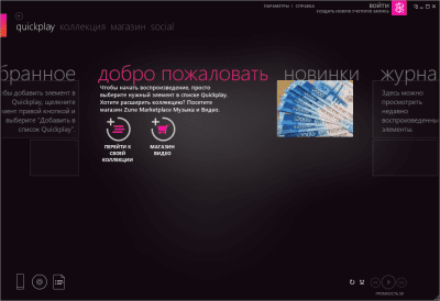 Скриншот приложения Zune Software - №2