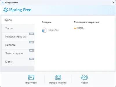 Скриншот приложения iSpring Free - №1