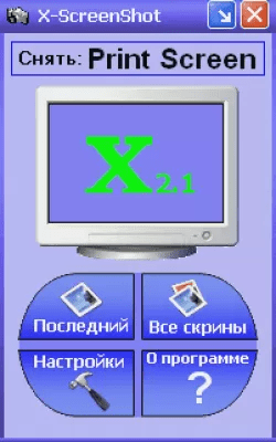 Скриншот приложения X-ScreenShot - №1