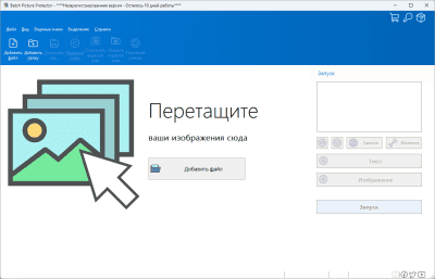 Скриншот приложения Batch Picture Protector - №1