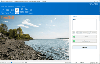 Скриншот приложения Batch Picture Protector - №3