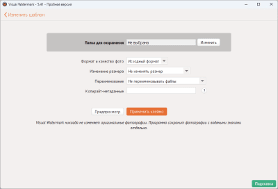 Скриншот приложения Visual Watermark - №5