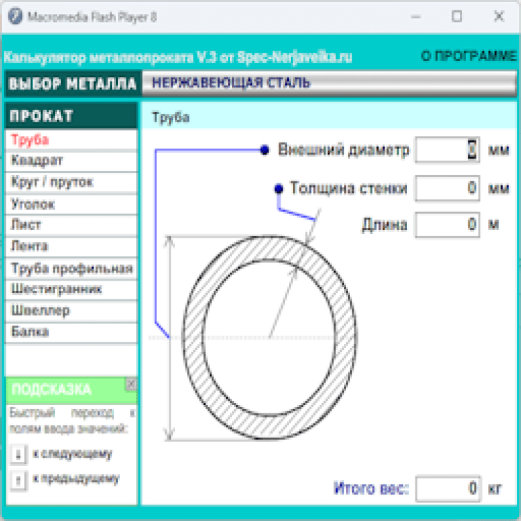 Калькулятор металлопроката