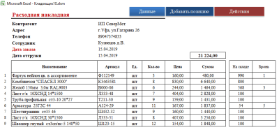 Скриншот приложения Складской учет - №3