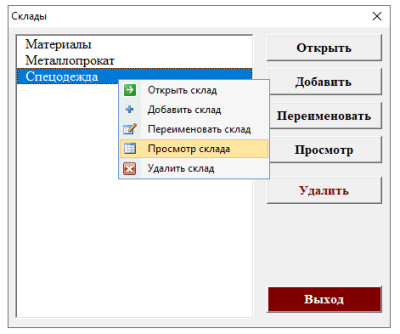 Скриншот приложения Складской учет - №4
