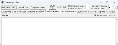 Скриншот приложения Конвертер txt-таблиц в формат Excel - №1