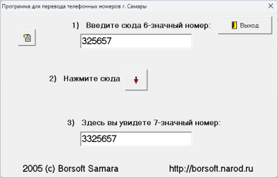 Скриншот приложения Телефон Самара - №2