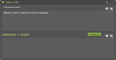 Скриншот приложения Dicter - №1
