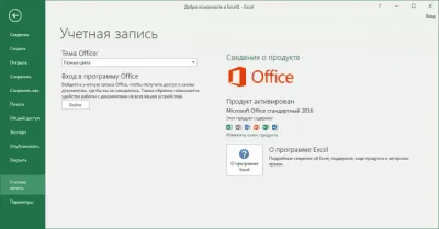 Скриншот приложения Microsoft Excel - №1