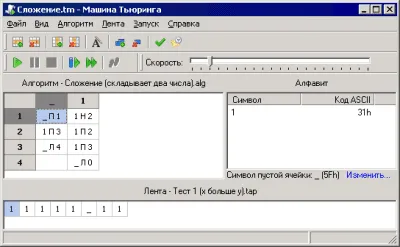 Скриншот приложения Loonies Software Машина Тьюринга - №1