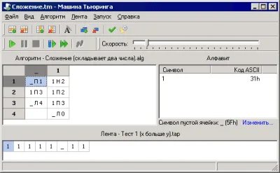 Скриншот приложения Loonies Software Машина Тьюринга - №2