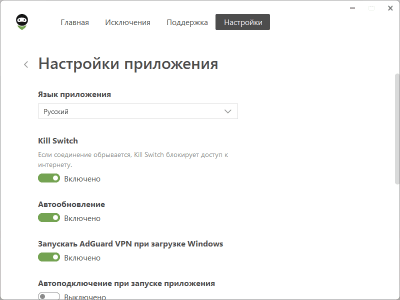 Скриншот приложения Adguard VPN для Windows - №4