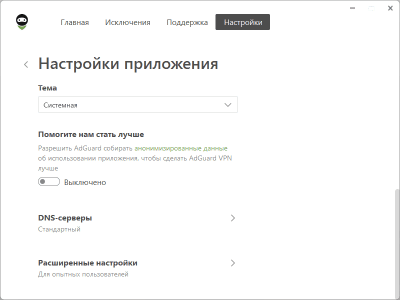 Скриншот приложения Adguard VPN для Windows - №5