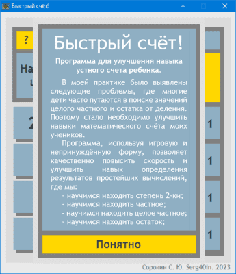 Скриншот приложения Быстрый счёт! - №3
