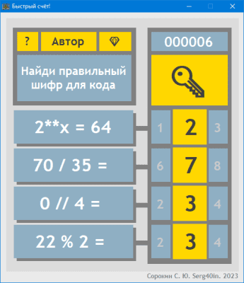 Скриншот приложения Быстрый счёт! - №4