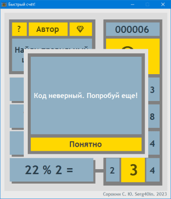 Скриншот приложения Быстрый счёт! - №5