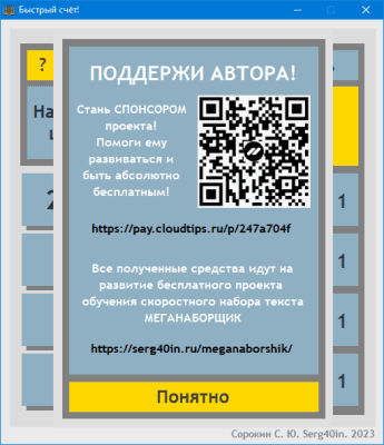 Скриншот приложения Быстрый счёт! - №6