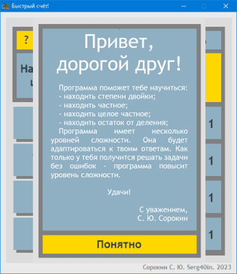 Скриншот приложения Быстрый счёт! - №7