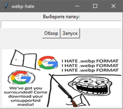 Скриншот приложения webp-hate - №1