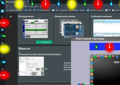 Скриншот приложения Новогодняя гирлянда - №3