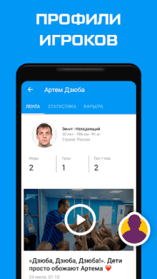 Скриншот приложения ФК Зенит - новости 2023 - №3