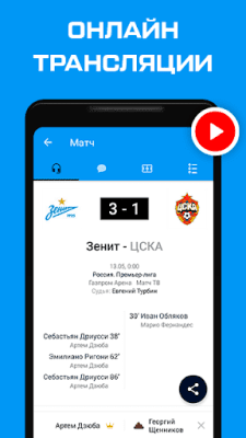 Скриншот приложения ФК Зенит - новости 2023 - №4