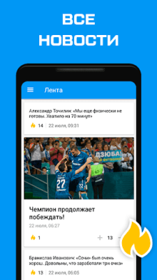 Скриншот приложения ФК Зенит - новости 2023 - №5