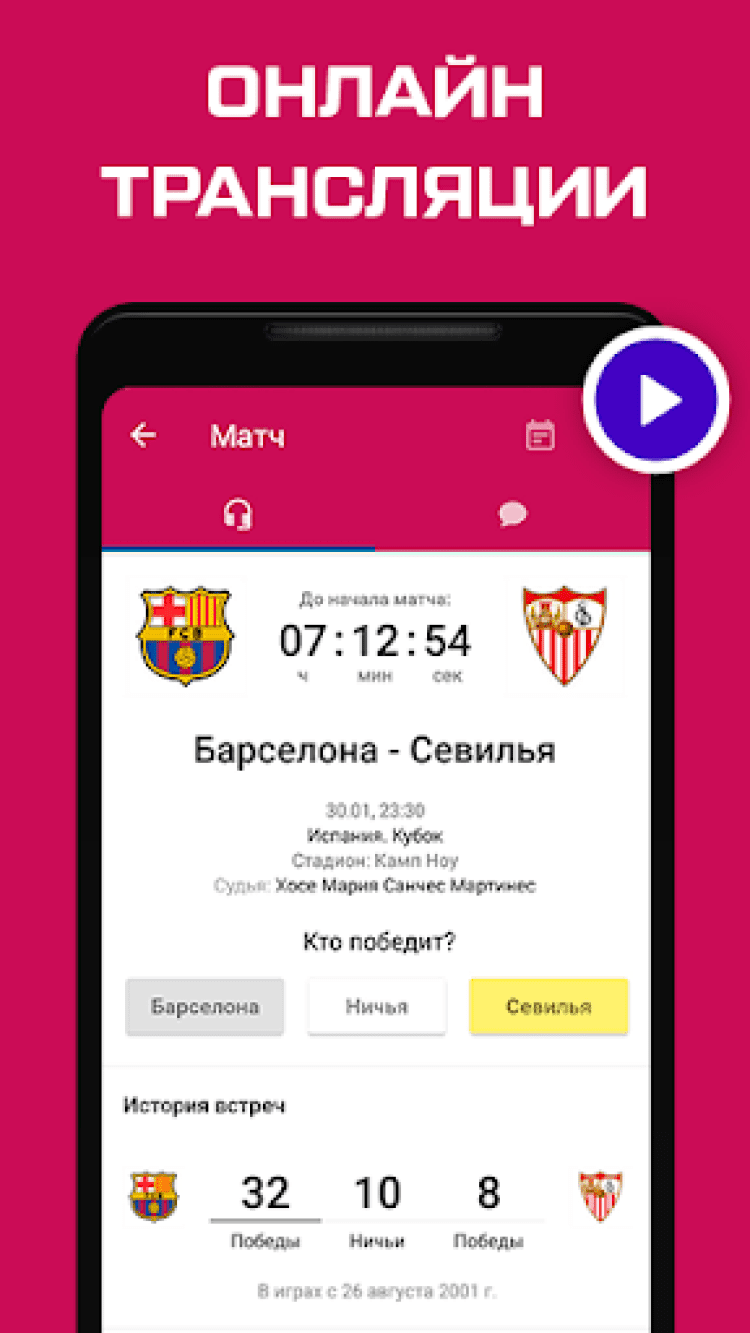 Приложение FC Barcelona.