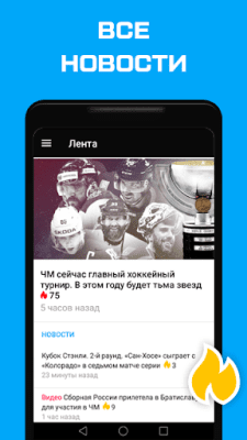 Скриншот приложения Хоккей – КХЛ, НХЛ и Олимпиада - №2