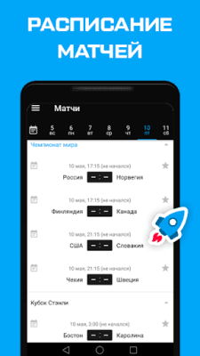 Скриншот приложения Хоккей – КХЛ, НХЛ и Олимпиада - №3