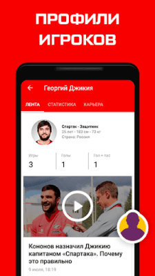 Скриншот приложения ФК Спартак Москва - Sports.ru - №3