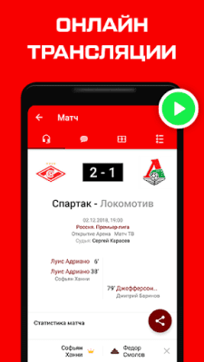 Скриншот приложения ФК Спартак Москва - Sports.ru - №7
