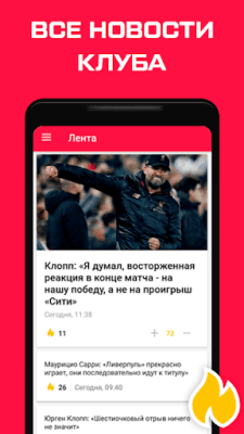 Скриншот приложения ФК Ливерпуль от Sports.ru - №1