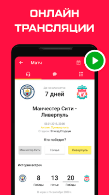 Скриншот приложения ФК Ливерпуль от Sports.ru - №2