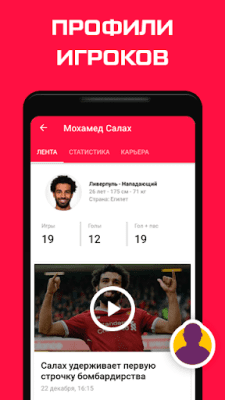 Скриншот приложения ФК Ливерпуль от Sports.ru - №3