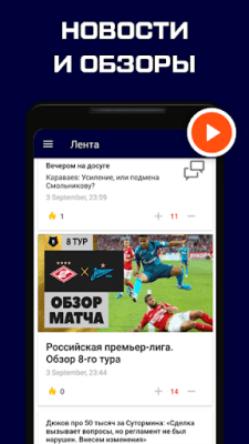 Скриншот приложения РПЛ от Sports.ru - №1