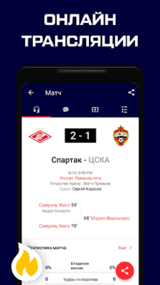 Скриншот приложения РПЛ от Sports.ru - №2