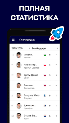 Скриншот приложения РПЛ от Sports.ru - №5