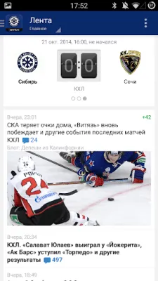 Скриншот приложения ХК Сибирь от Sports.ru - №1