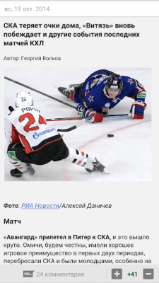 Скриншот приложения ХК Сибирь от Sports.ru - №5