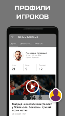 Скриншот приложения ФК Реал Мадрид - новости 2023 - №4