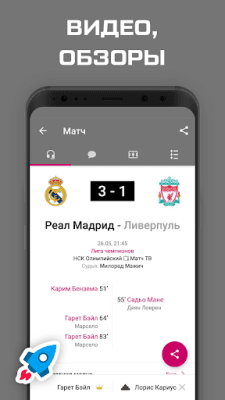 Скриншот приложения ФК Реал Мадрид - новости 2023 - №8