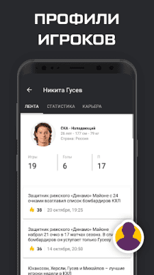 Скриншот приложения КХЛ | Кубок Гагарина - 2023 - №6