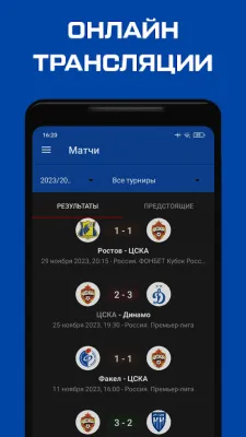 Скриншот приложения ФК ЦСКА - новости онлайн 2023 - №3